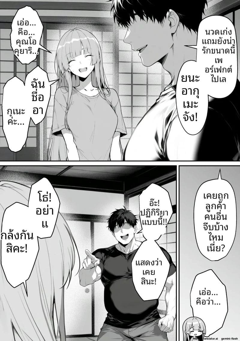 ไปออนเซ็น… แล้วได้เมีย
